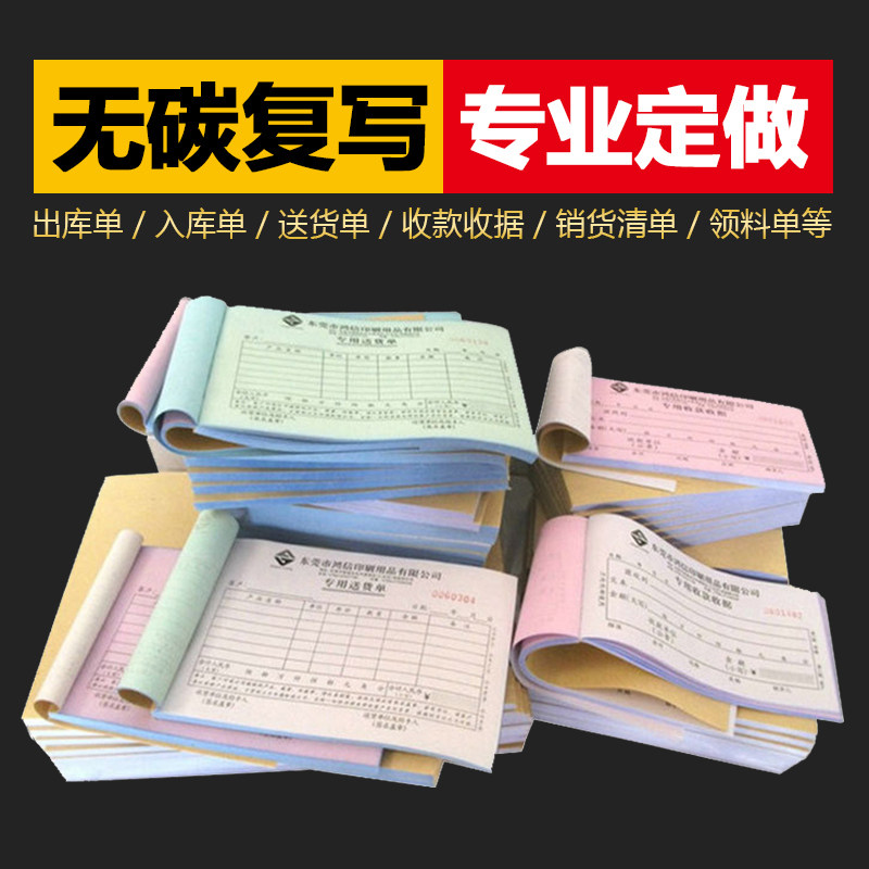 无碳复写联单表格印刷定制物流发单据/收据