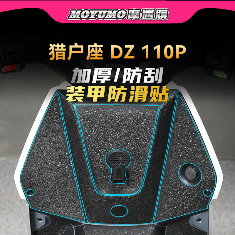 九号电动车猎户座DZ110P装甲贴加厚车身防刮耐磨贴纸改装件保护贴
