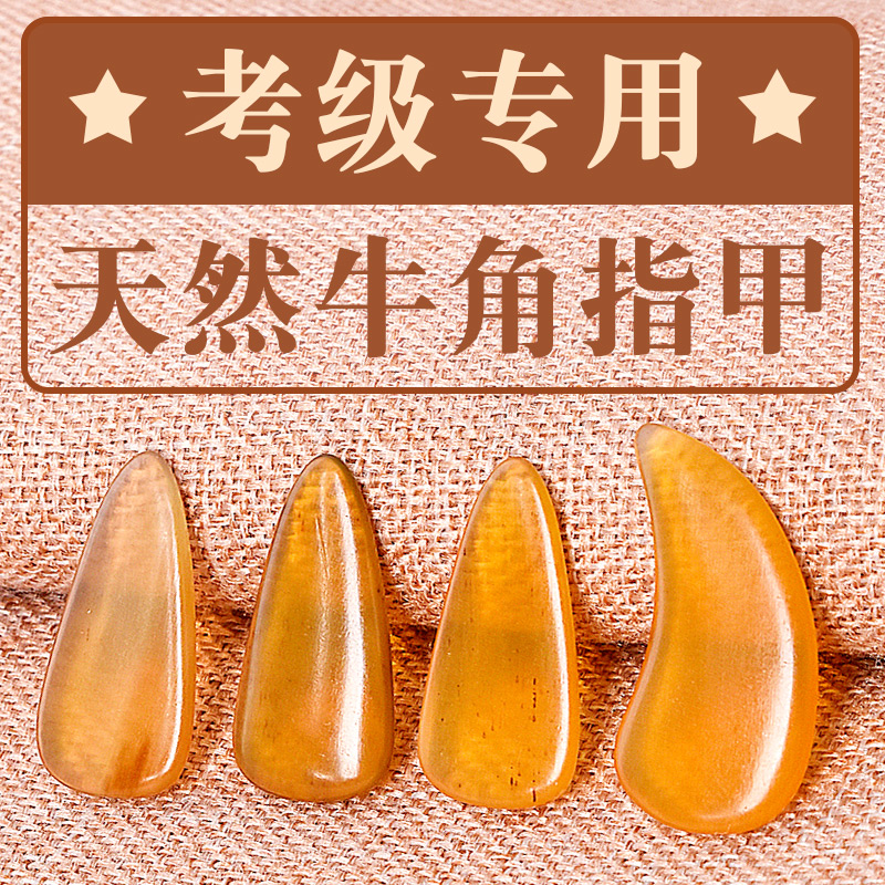 古筝牛角指甲儿童成人专业演奏级天然牛角义甲凹槽双面弧摇指神器