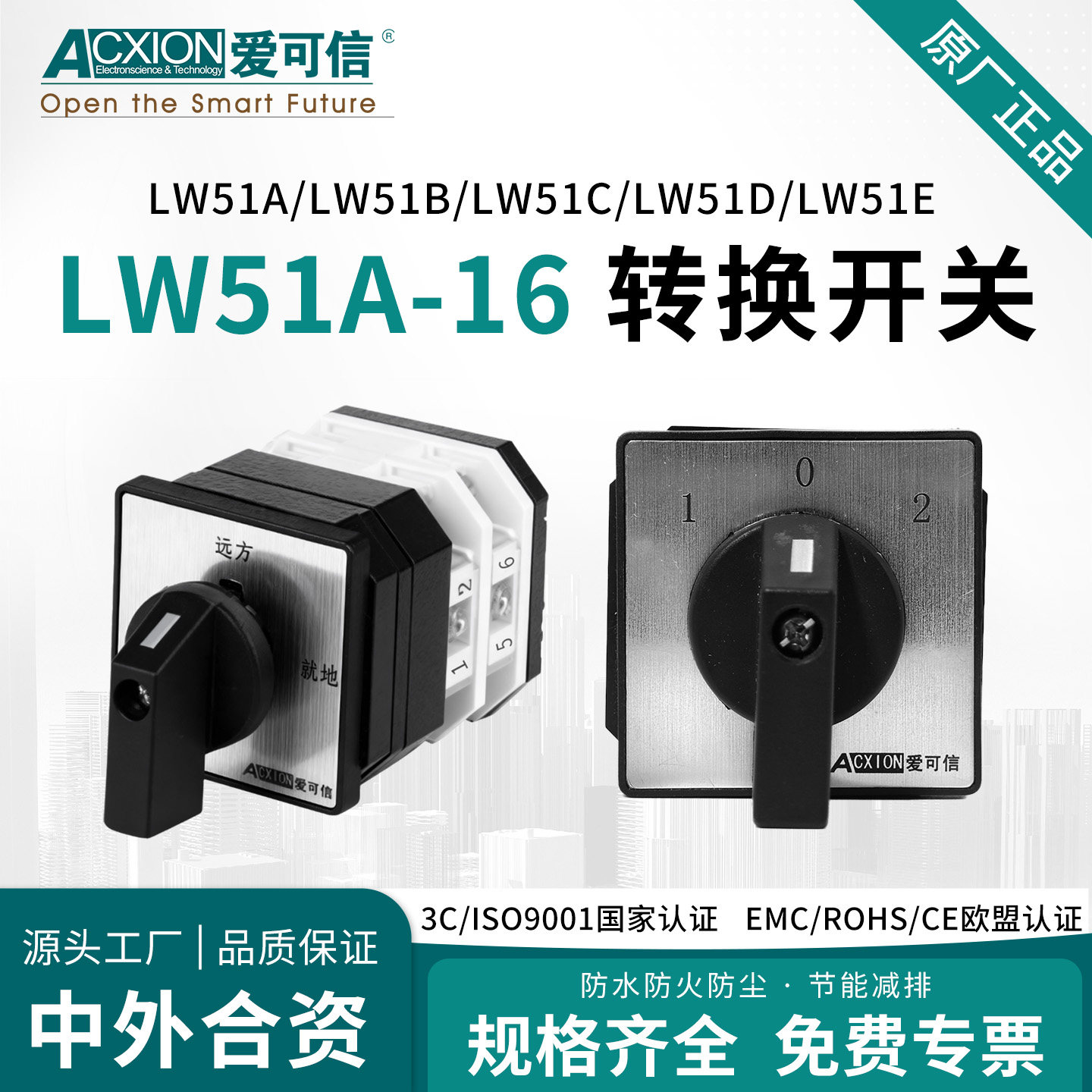 爱可信ABCD型转向开关规格齐全