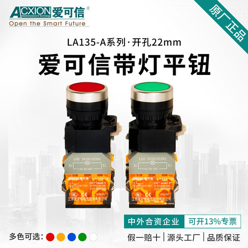 爱可信LA135-11D/20A3/A4