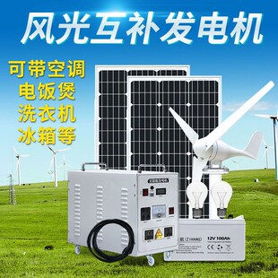 太阳能发电系统家用5000W风力发电风光互补220v太阳能发电一体机