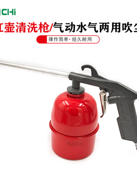 锌合金气动汽车发动机清理枪红壶灰色手柄风动汽车引擎油道清洗枪