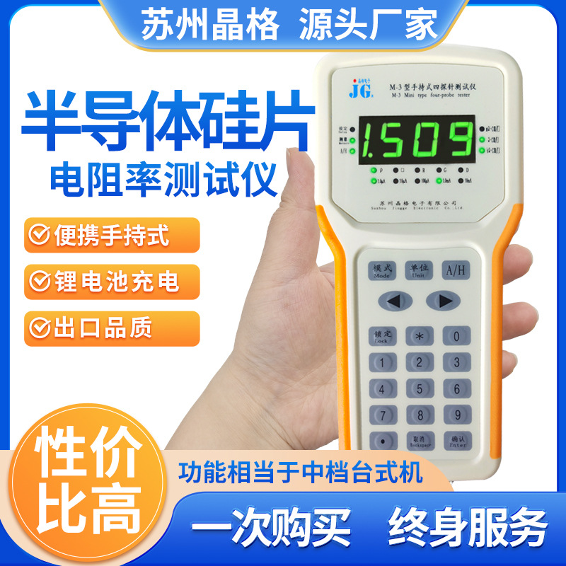 晶格 手持式四探针硅片电阻率测试仪 极片电阻测试仪 ITO膜方阻仪