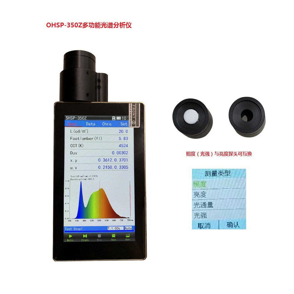 光谱彩色照度计手持亮度计光通量LED光源OHSP-350Z光强CD测试仪
