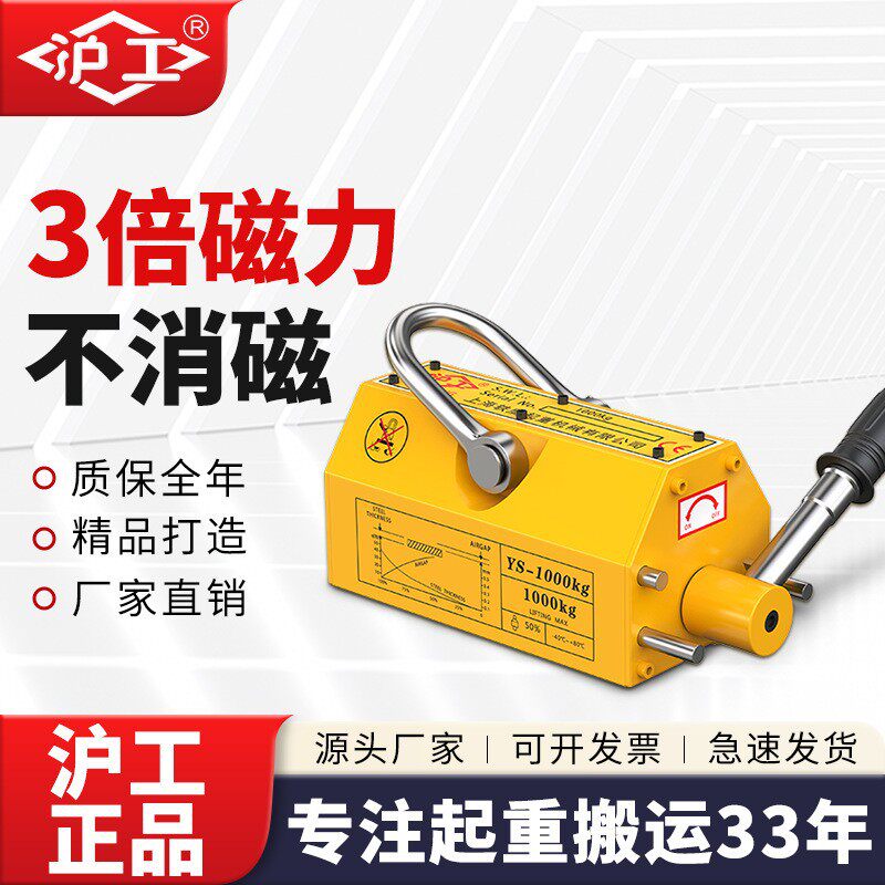 沪工永磁起重器钢板吊具自动起重机5吨三倍破断力手动吸盘磁力吊
