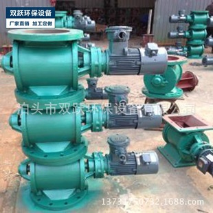 旋转供料下料器气力输送变频叶轮给料机 现货供应卸料关风机链条式