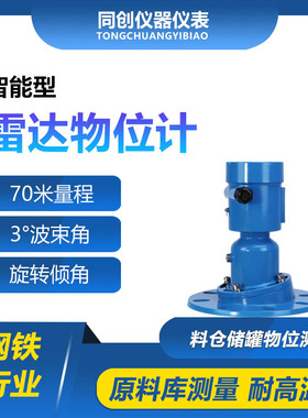 智能雷达物位计钢铁冶炼雷达物位计成品仓高温型雷达物位计