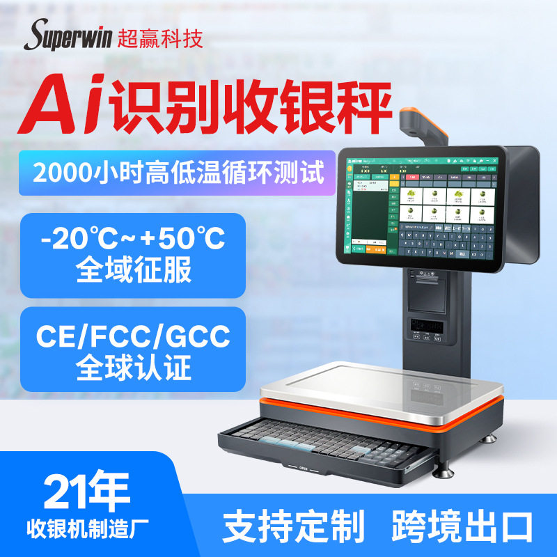 智能AI秤识别电子秤双屏水果店超市面包店Ai scale收银称重一体机