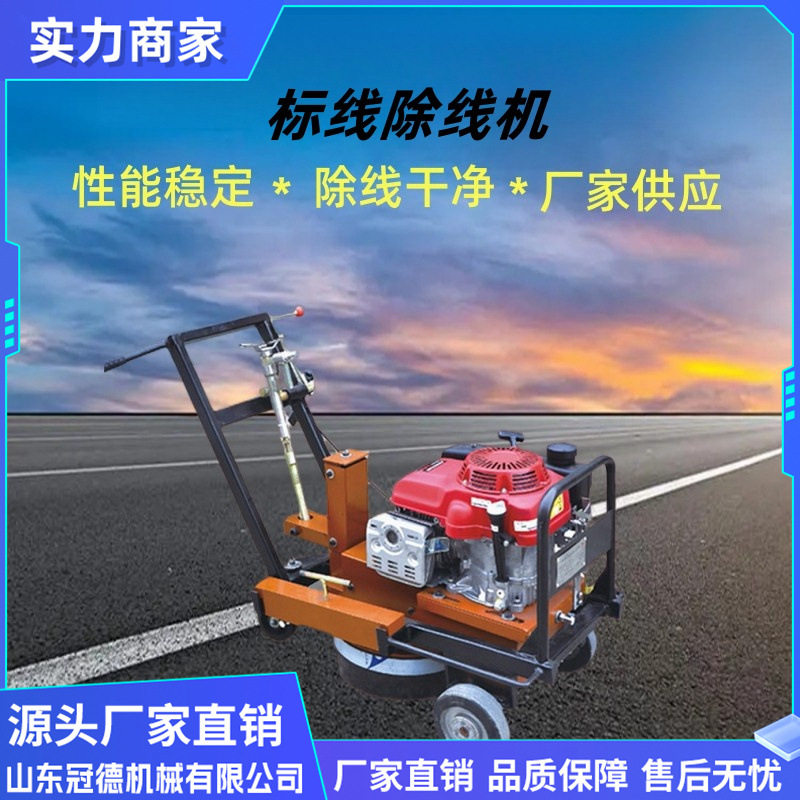 热熔标线除线机 水泥沥青高速公路旧线斑马线油漆标线手推清线机