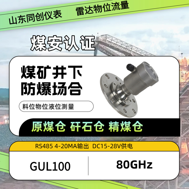 GUL100煤粉雷达料位计导波雷达水泥仓煤粉灌水库高温杆式缆式粮仓