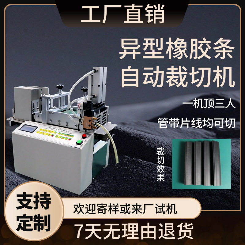 异型橡胶条自动裁切机实心硅胶条微电脑切割机TPE软管PE管裁断机1,机械设备,其他机械设备,淘宝优惠券,粉丝福利购,淘宝优惠卷