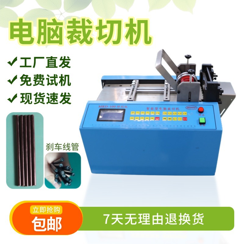 微电脑刹车线管裁切机铁丝钢带切断机珍珠棉分切机编织网管切割机