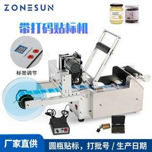 打出厂日期不干胶圆瓶贴标 ZONESUN半自动圆瓶贴标机半自动带打码
