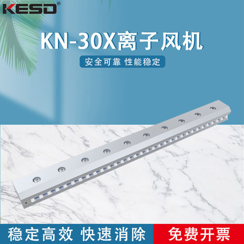 KESD凯仕德离子风枪除静电设备KN-30X设备除静电离子风枪