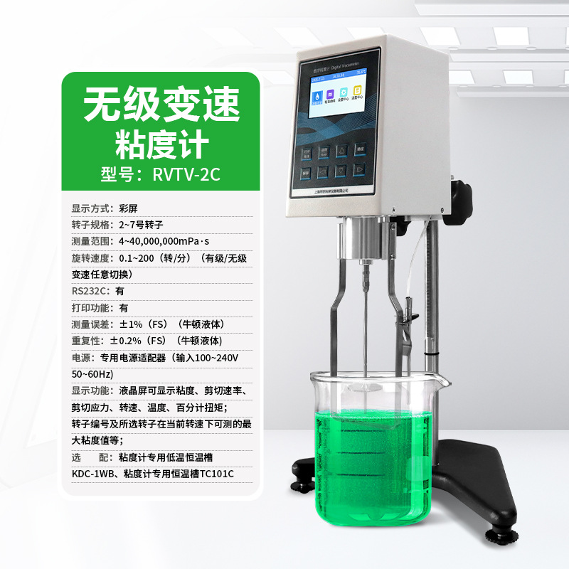 小样量超微量旋转粘度计测试仪剪切速率无极变速曲线LVTV-2C平轩