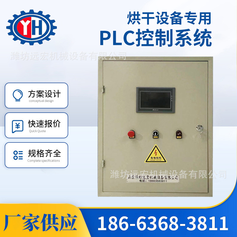 现货全自动烘干PLC控制柜 木材烘干设备控制柜 烘干用PLC控制系统