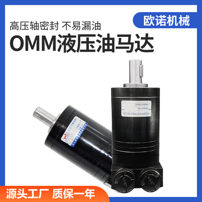 摆线液压马达OMM8/12.5/20/32/50排量扫地机旋转马达替代伊顿原装