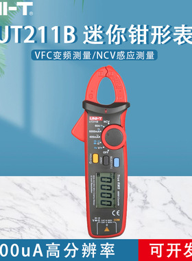 优利德UT211A/UT211B 60A高精度钳形表真有效值钳形万用表迷你
