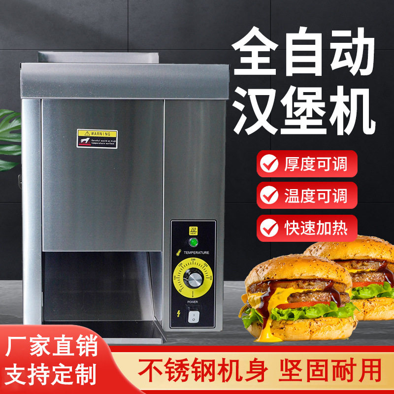 立式汉堡机履带链式烘包机双层烤面包机垂直型汉堡机麦当劳设备