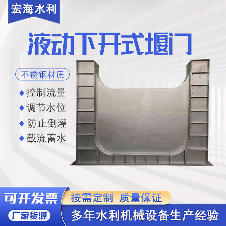 液动下开堰门 电动调节式堰门 截流井液动下开式堰门PLC远程控制