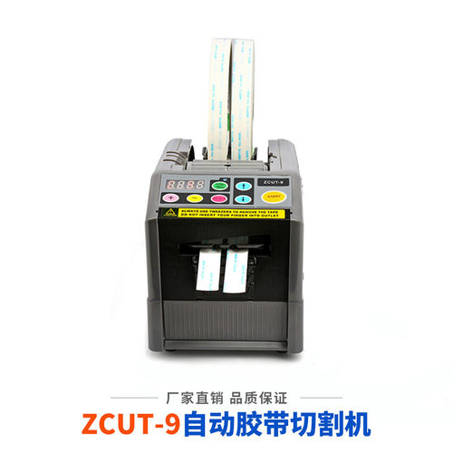 ZCUT-9微电脑全自动胶纸机双面胶高温胶带簿膜胶带切割机6-60mm