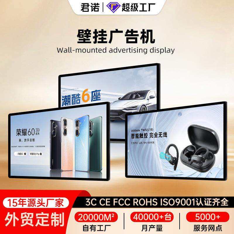跨境外贸壁挂广告机commercial display超高清65/75/85寸广告机