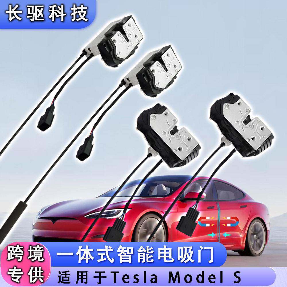 适用于特斯拉ModelS汽车电吸门锁一体式静音自吸防夹智能改装配件