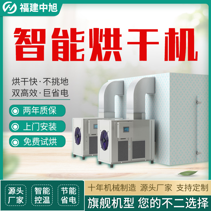 大型烘干机工业蔬菜笋干豆角萝卜风干机商用空气能烘干房烘干设备