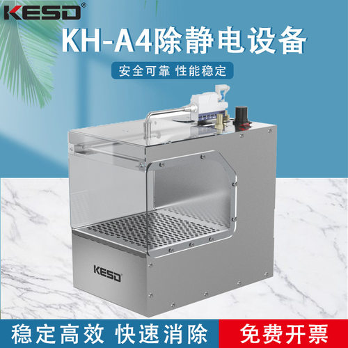 KESD凯仕德除尘盒除尘装置除静电设备KH-A4
