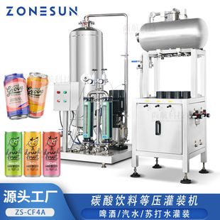 半自动易拉罐汽水等压灌装 ZONESUN 机可乐苏打水碳酸汽水铝罐封口