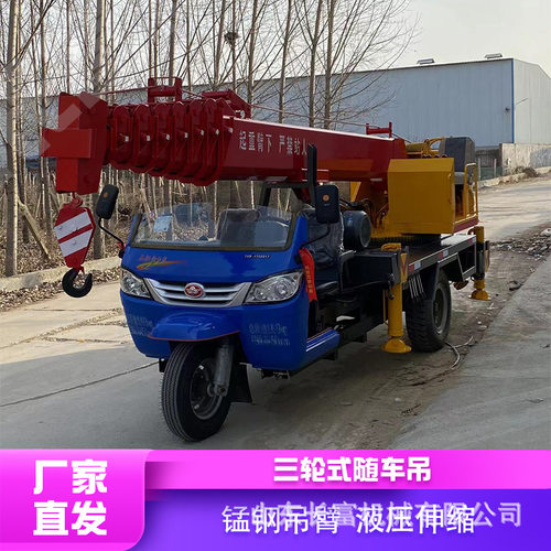 三轮随车起吊机农用建房三轮起吊机园林绿化移树吊三轮液压起吊机