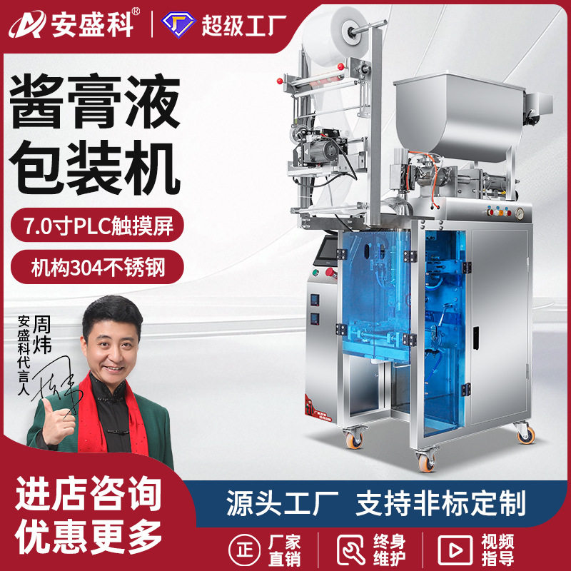 大容量酱料包装机全自动液体膏体火锅底料调料水辣椒酱定量灌装机
