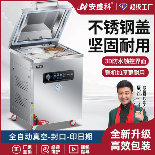 不锈钢盖真空机包装机商用全自动干湿两用真空封口机食品抽真空机