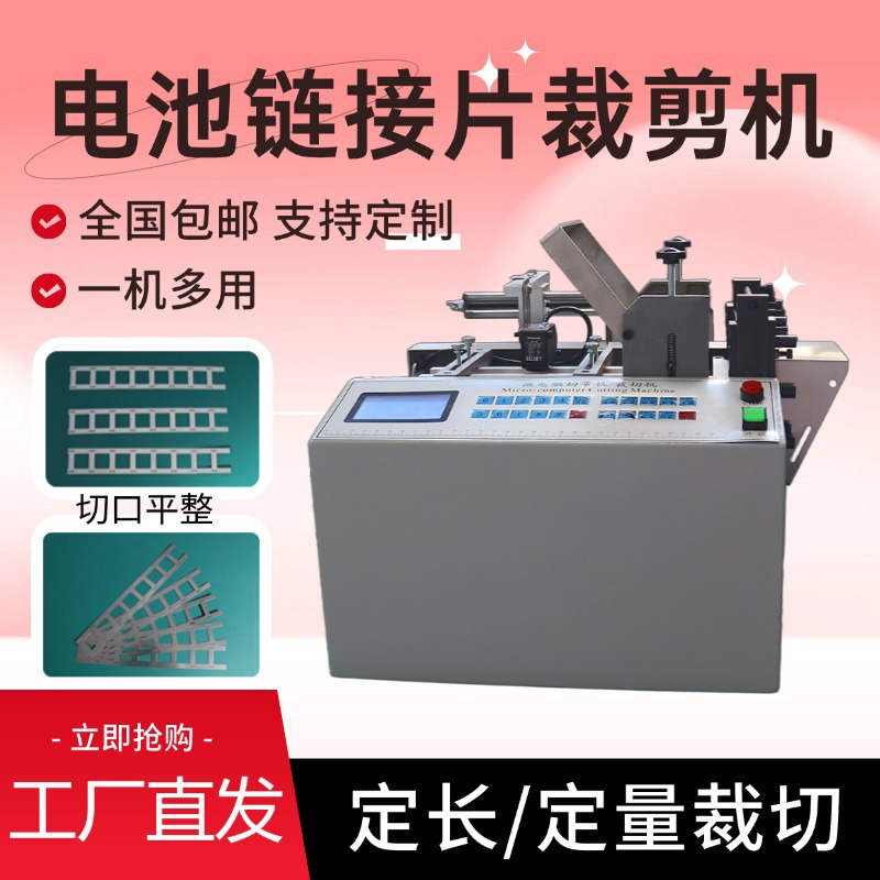 小型电池连接片裁切机铝片切割机智能电缆线切断机铁丝铜片剪切机