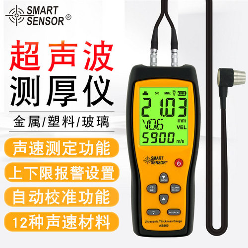 希玛（SMART SENSOR）AS860玻璃塑料陶瓷金属钢板超声波测厚仪