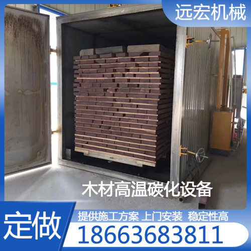 木材碳化窑 木材碳化设备 木材稳定性处理设备 厂家生产
