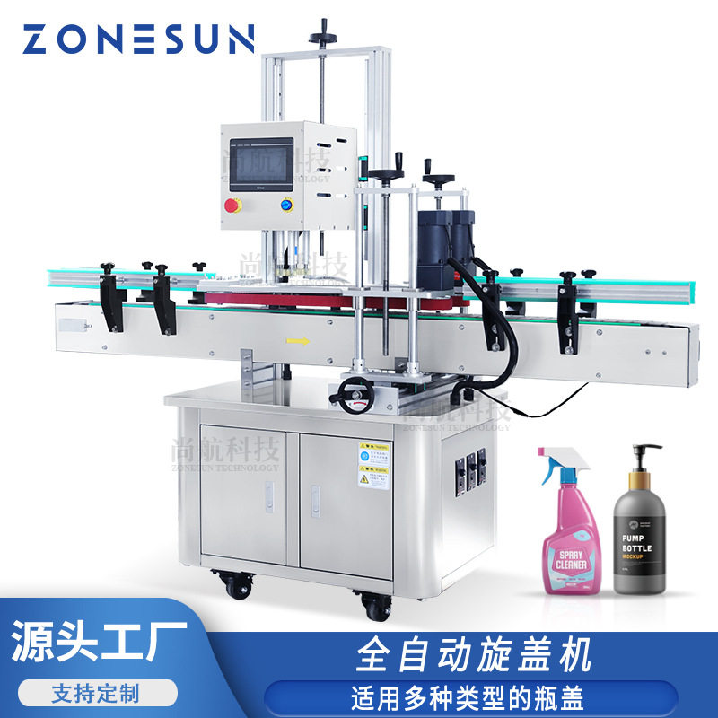 ZONESUN全自动立式旋盖搓盖机 带夹瓶结构 10-60mm拧盖压盖锁盖机