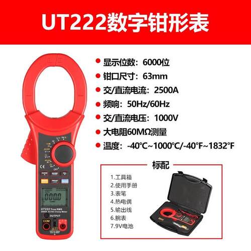总(UNI-T)大电流数字钳形表(代) UT222 UT223A