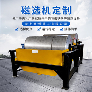 供应磁选机 湿式磁选机设备 强磁 干式磁选机 滚筒式 磁选机设备