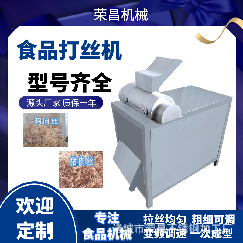 全自动不锈钢鸡胸肉切丝机熟牛肉撕丝机一次成型大豆蛋白拉丝设备