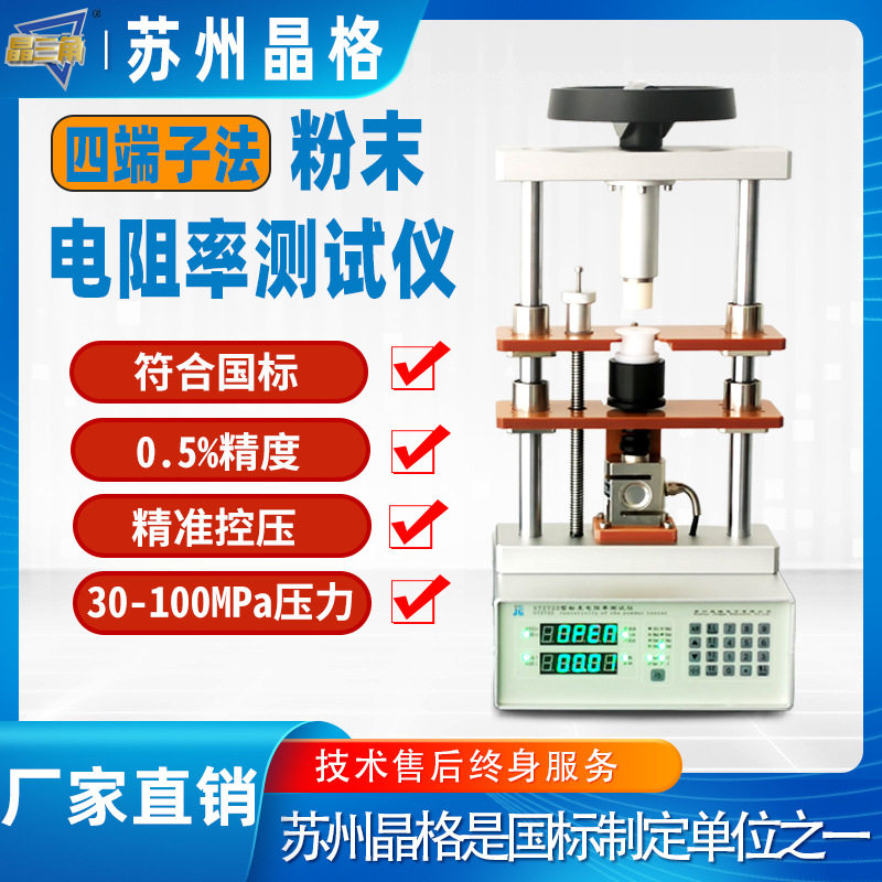 大颗粒粉末电阻率测试仪 四端子法煅后焦/石油焦/生物炭专用 厂家