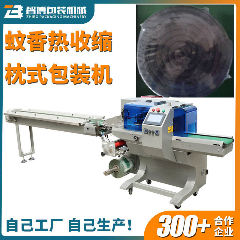 全自动薄膜热收缩日化品包装机 蚊香盒热收缩包装机 高速热封机