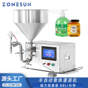 ZONESUN半自动膏体灌装机 磁力泵伺服罐装机凝胶沐浴露沙拉酱分装