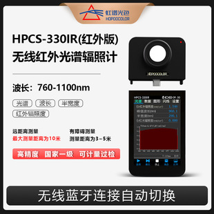 HPCS-330IR无线近红外光谱辐照计红外治疗仪波长测试仪