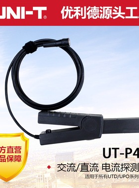 优利德UT-P42电流探头高频150Khz/200A交直流通用示波器电流探头