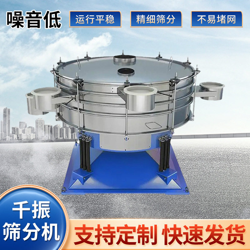 多层圆形摇摆筛分机不锈钢粉末筛粉机超声波振动筛圆形摇摆筛