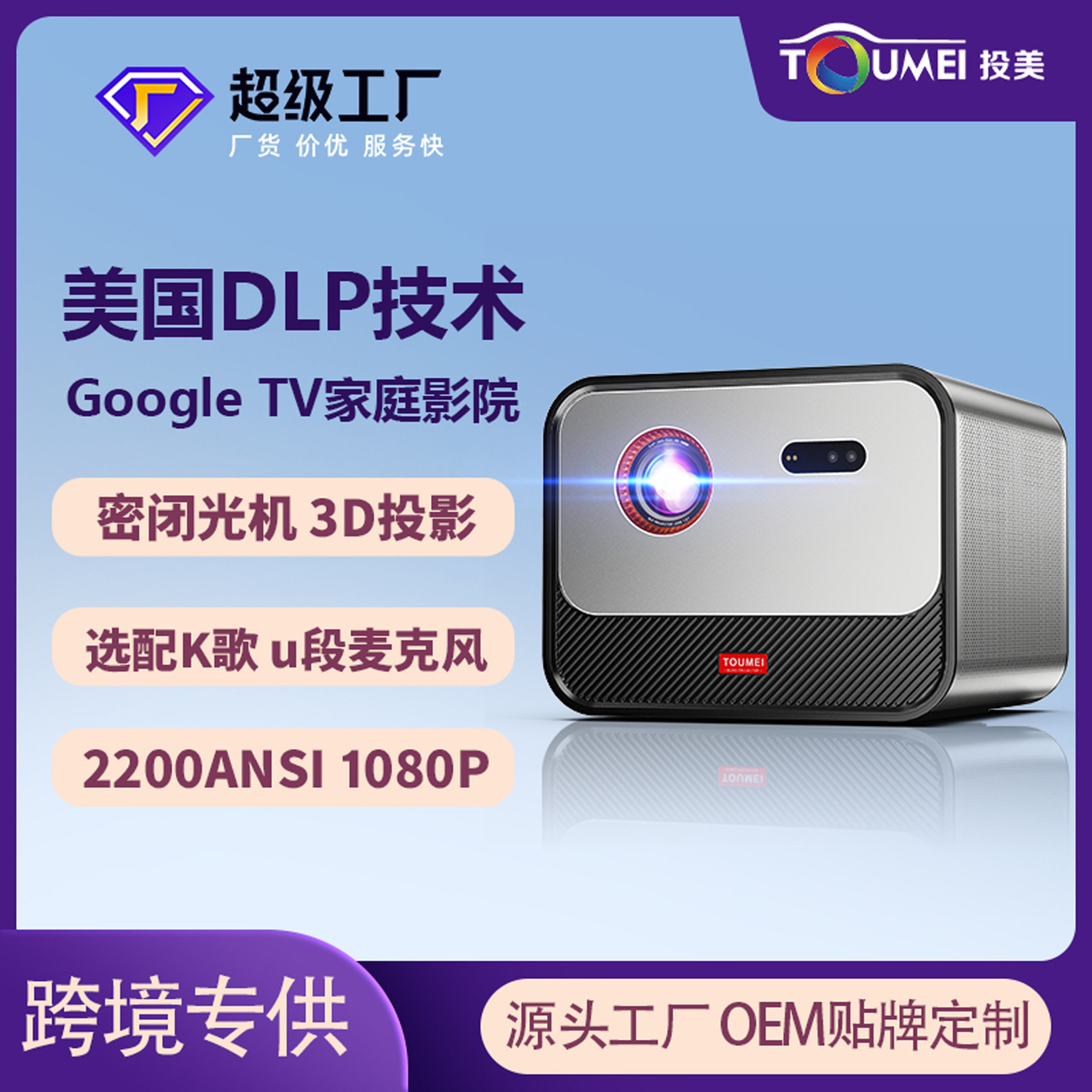 投美x5家庭影院DLP投影仪高清高亮1080p酒吧ktvK歌投影机工厂