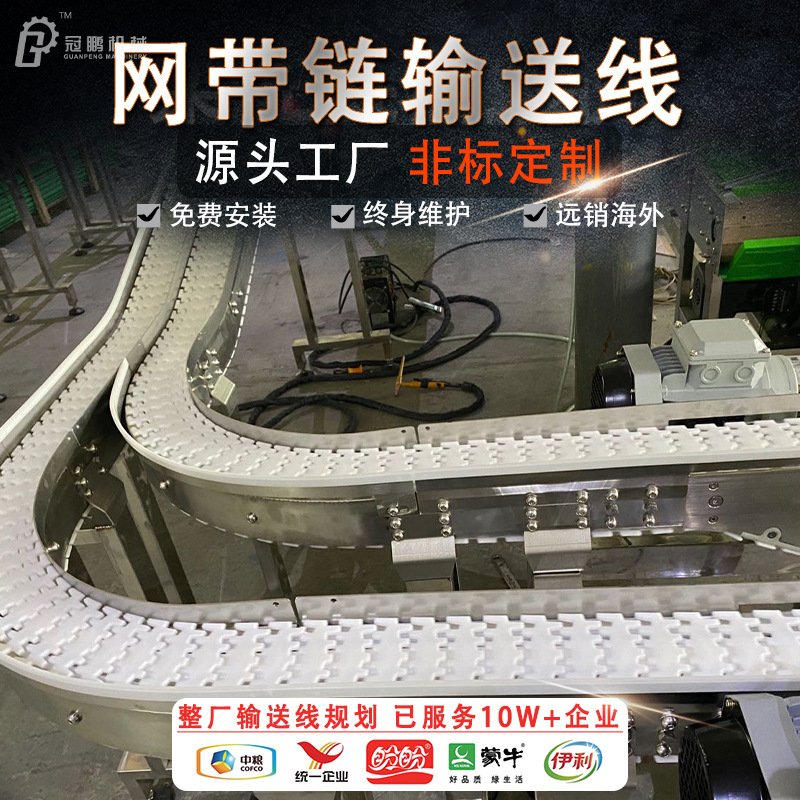 龙骨链转弯输送机食品厂酸性传送带免费设计整厂柔性网带链输送线