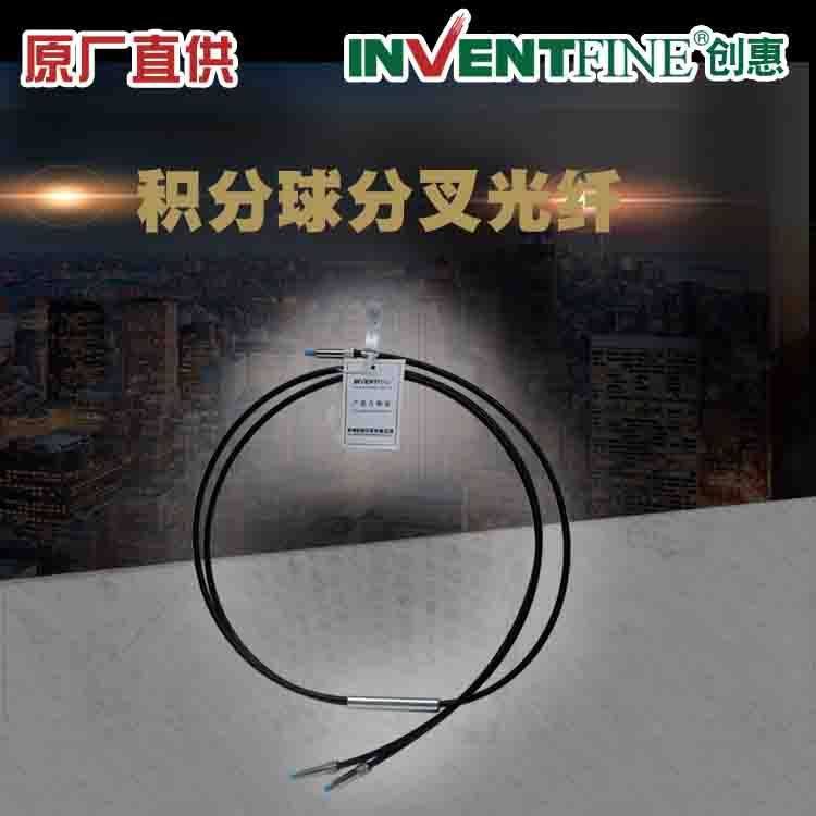 1.5米积分球分叉光纤  积分球双光纤,五金/工具,光纤,淘宝优惠券,粉丝福利购,淘宝优惠卷